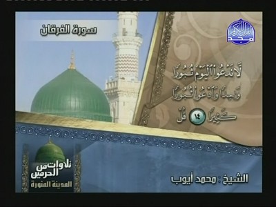 Al Majd Holy Quran