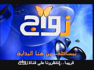 Zawag TV